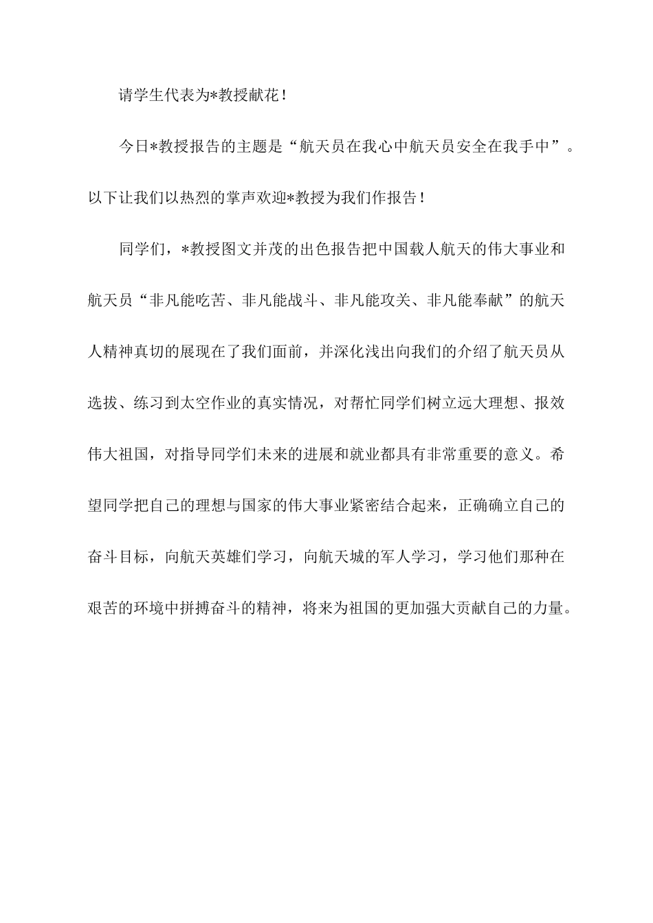 航天员安全工作会主持词_第3页