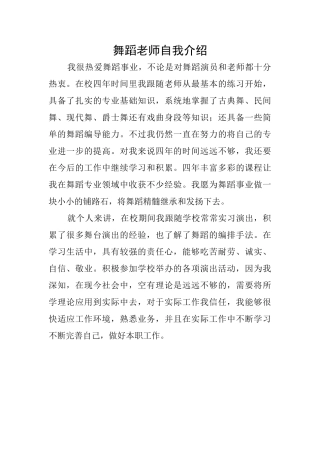 舞蹈老师自我介绍