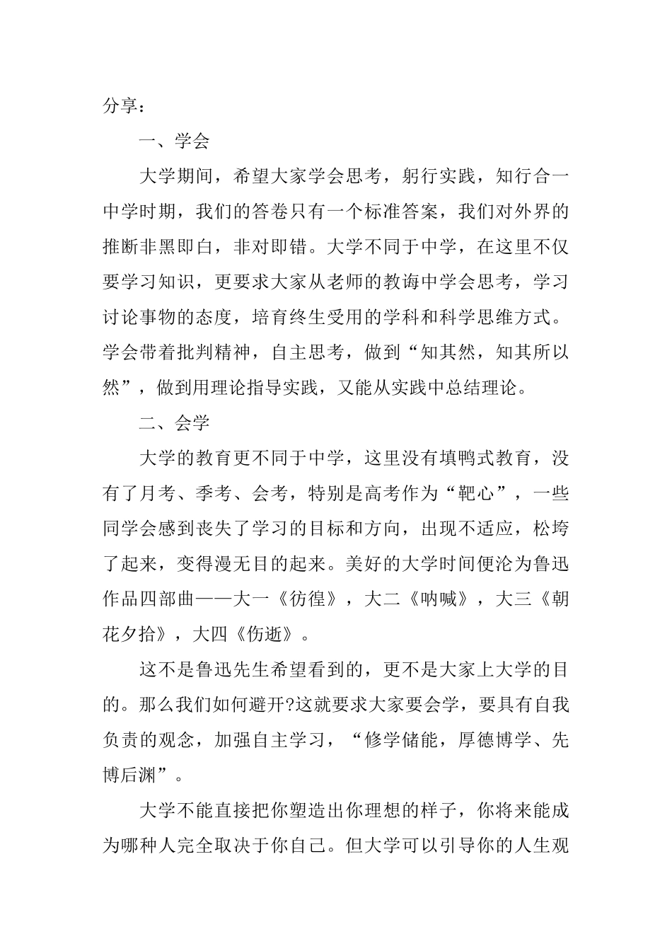 舞蹈艺术学校开学典礼讲话稿_第2页