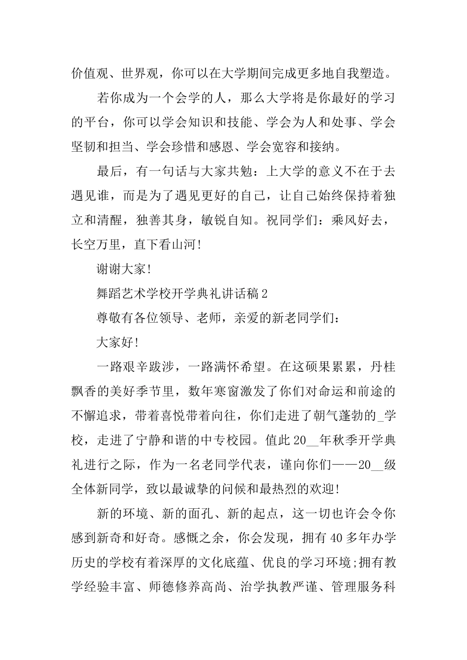 舞蹈艺术学校开学典礼讲话稿_第3页