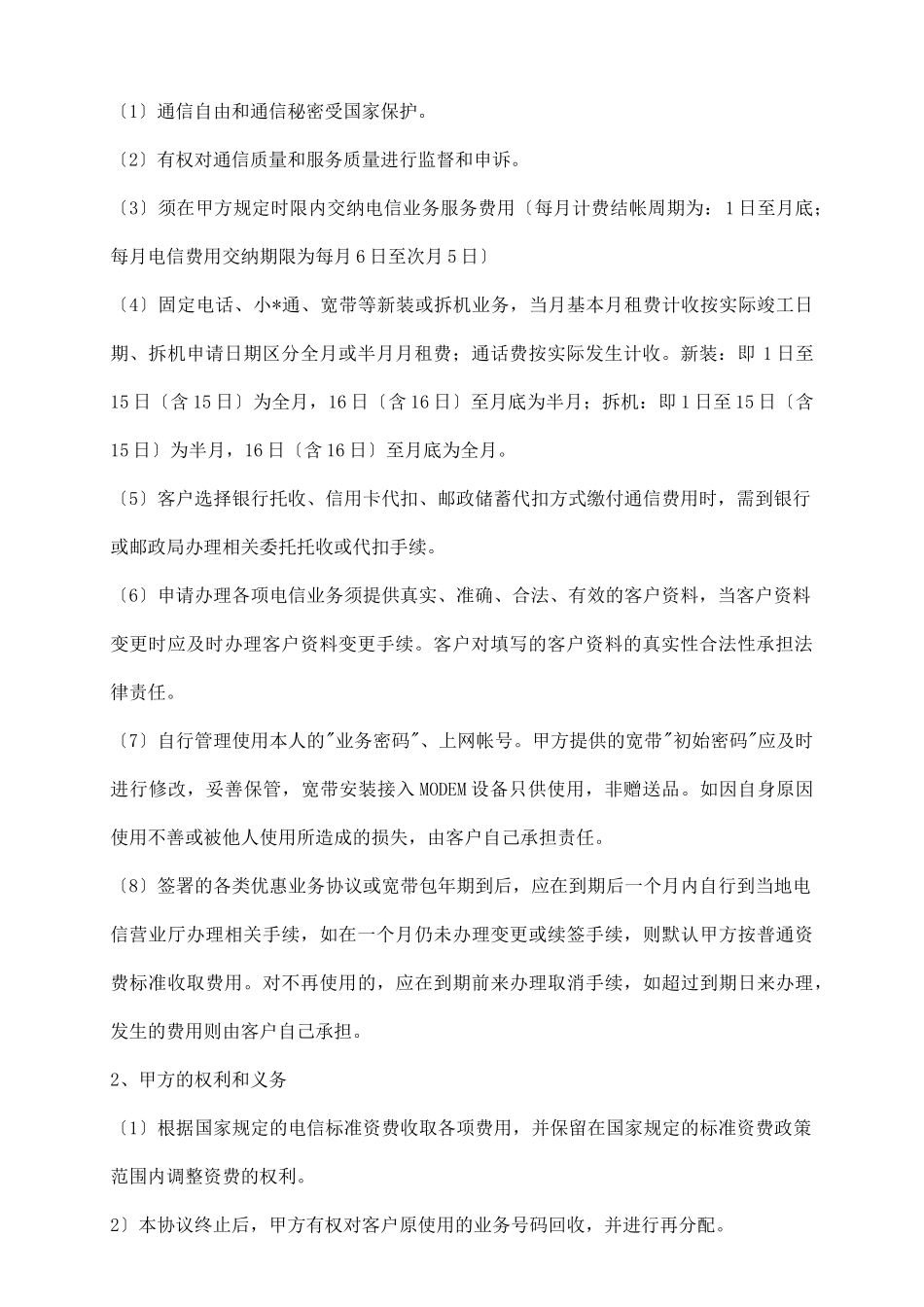 舟山电信服务协议_第3页