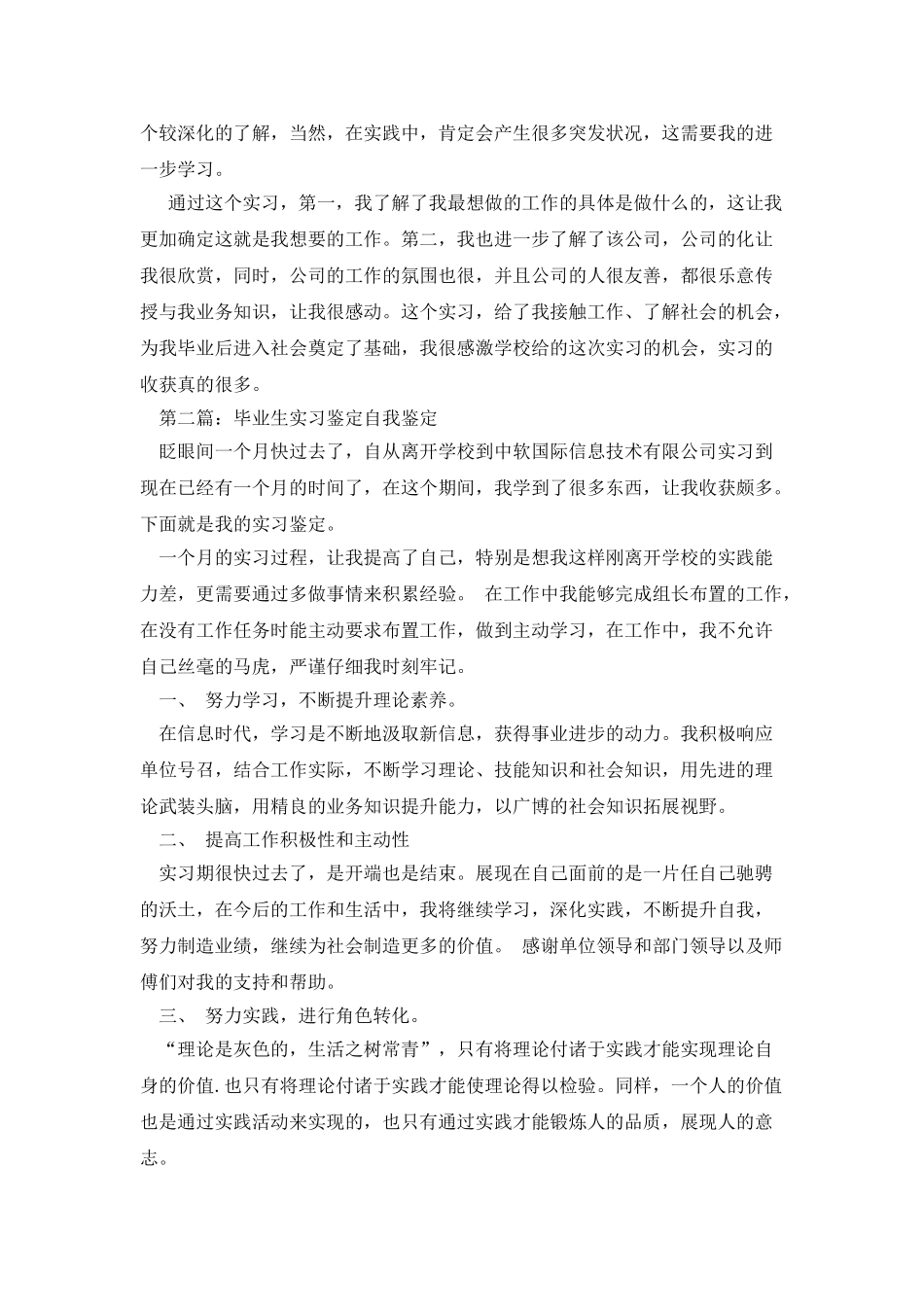 航务实习自我鉴定_第3页
