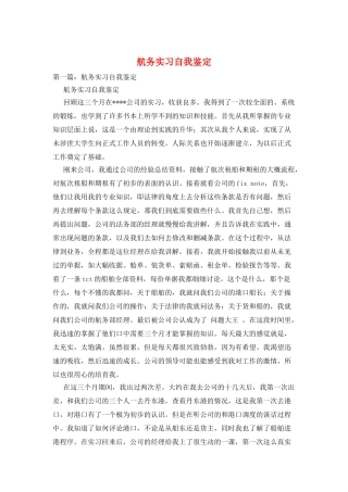 航务实习自我鉴定