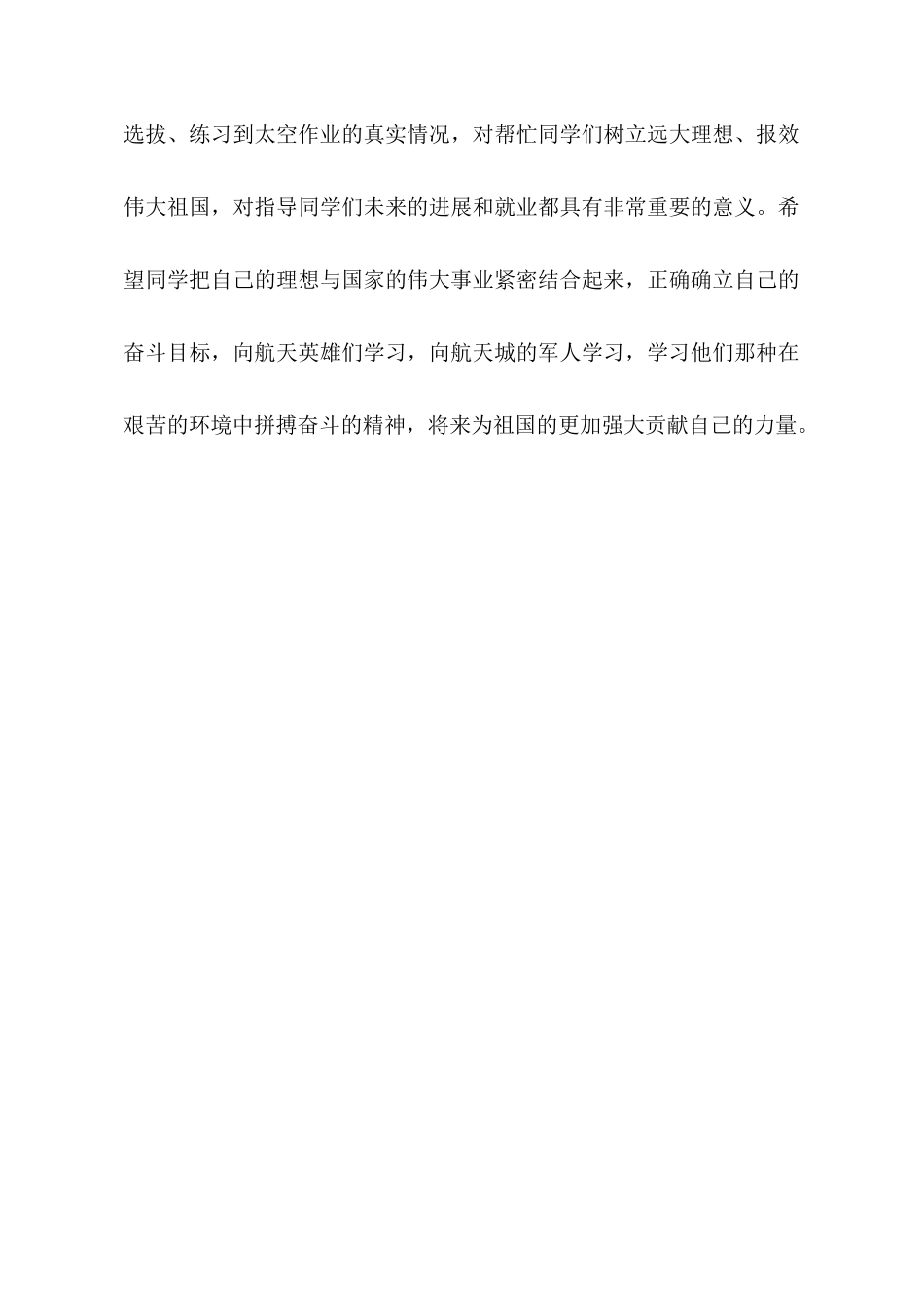 航天员安全工作会主持词范文_第3页