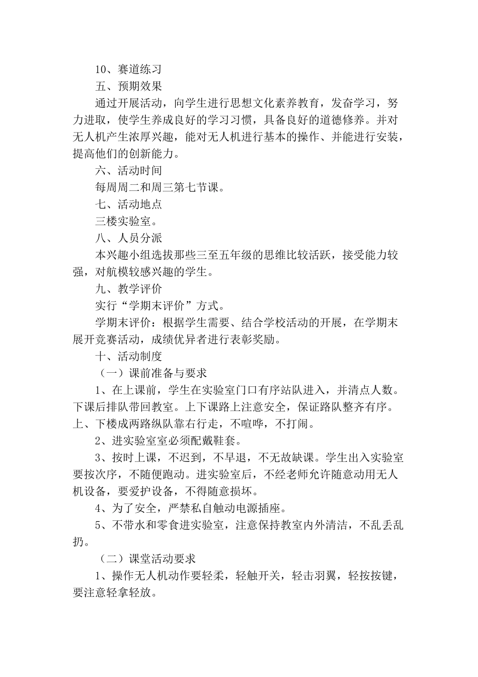 航模兴趣小组活动计划_第3页