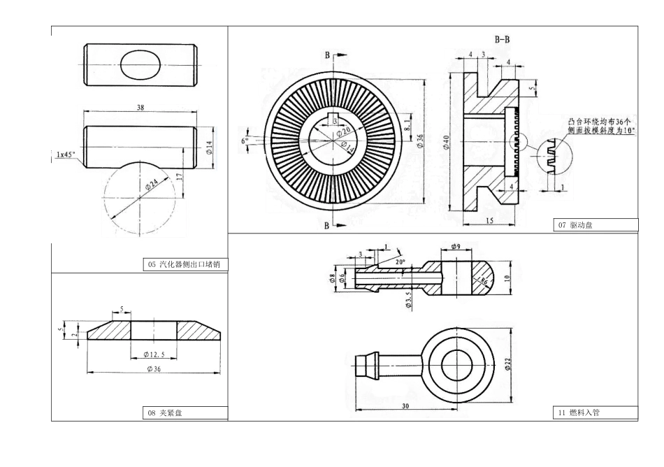 航模发动机图纸_第3页