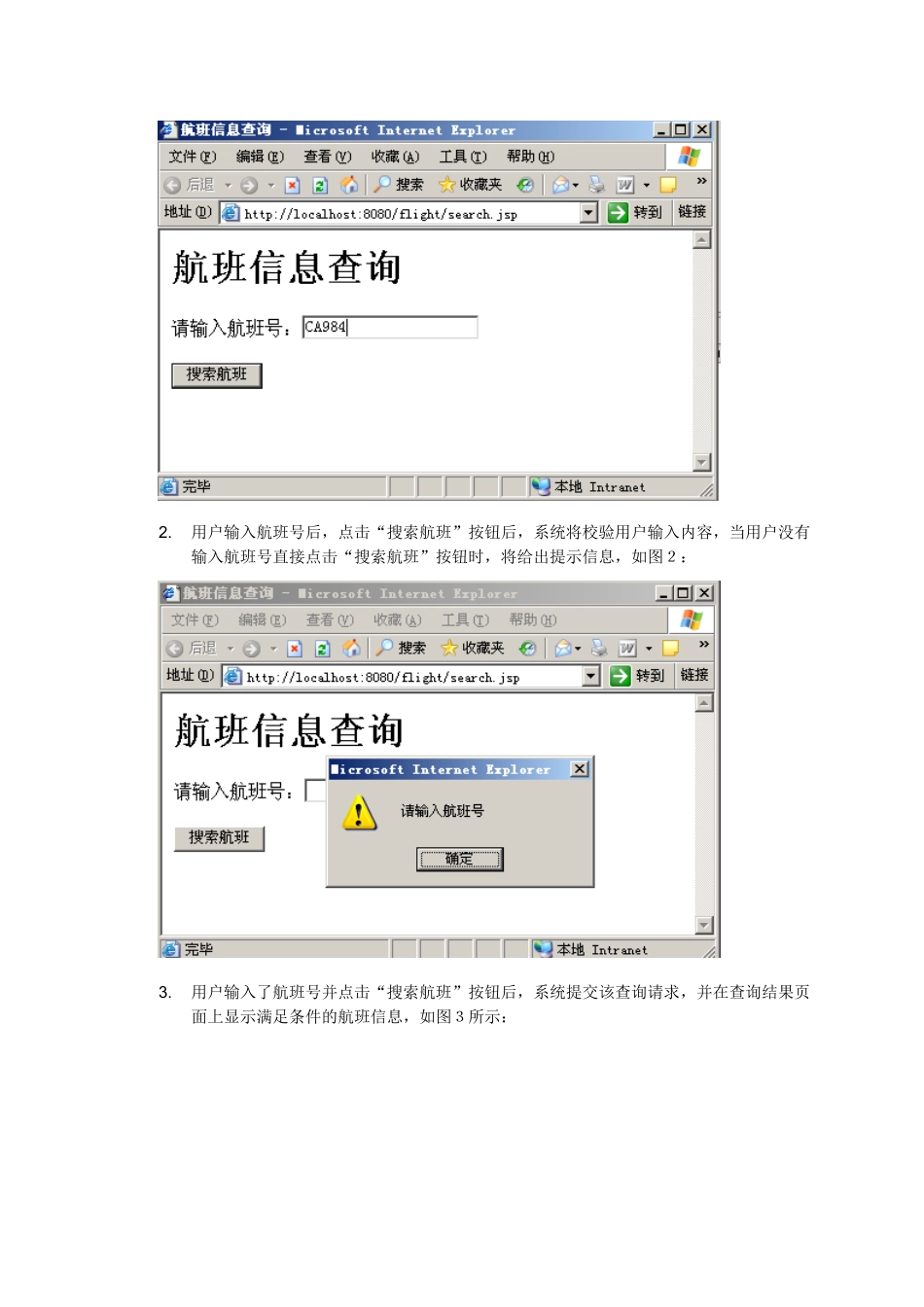 航班查询系统实现方案_第2页