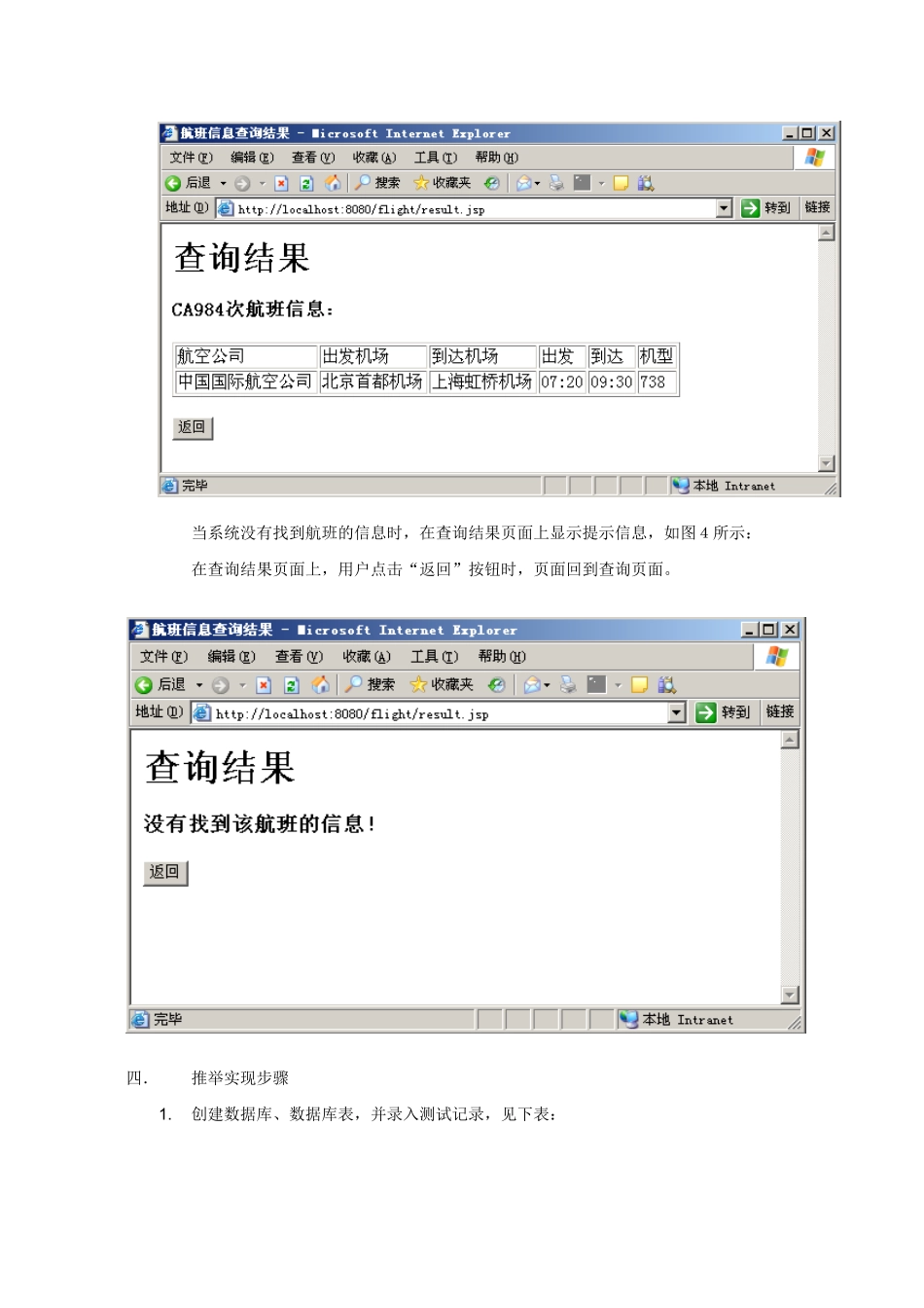 航班查询系统实现方案_第3页