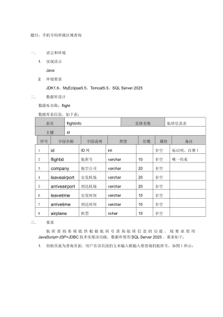 航班查询系统实现方案