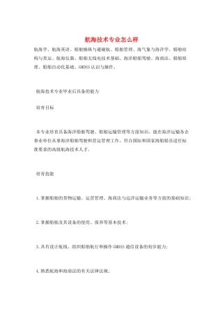 航海技术专业怎么样