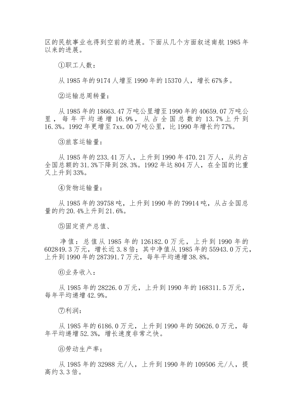 航空公司实习报告4篇_第2页