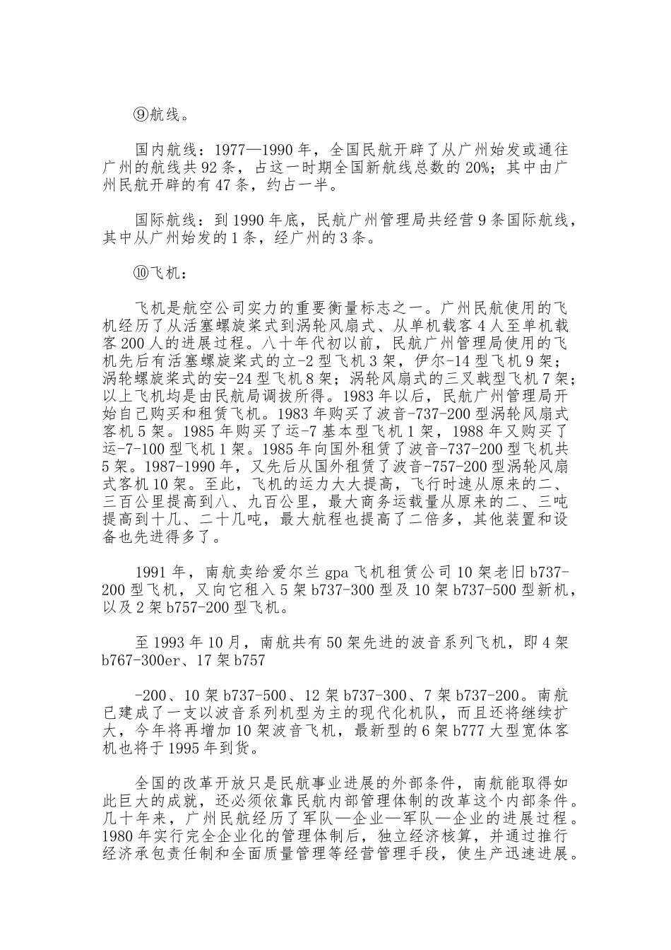 航空公司实习报告4篇_第3页