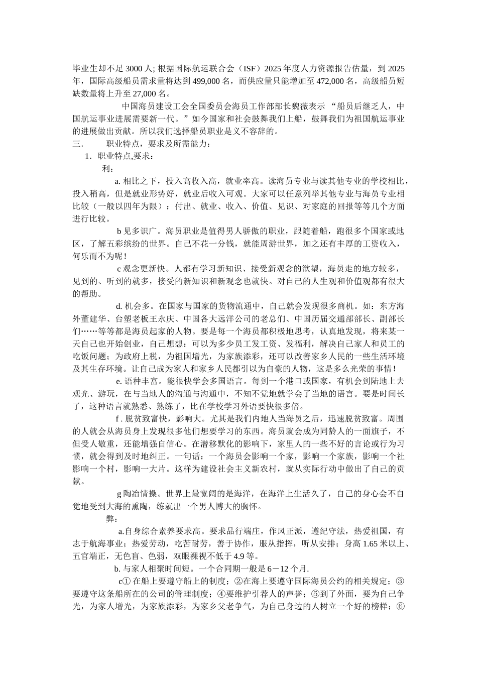 航海类职业生涯规书_第2页