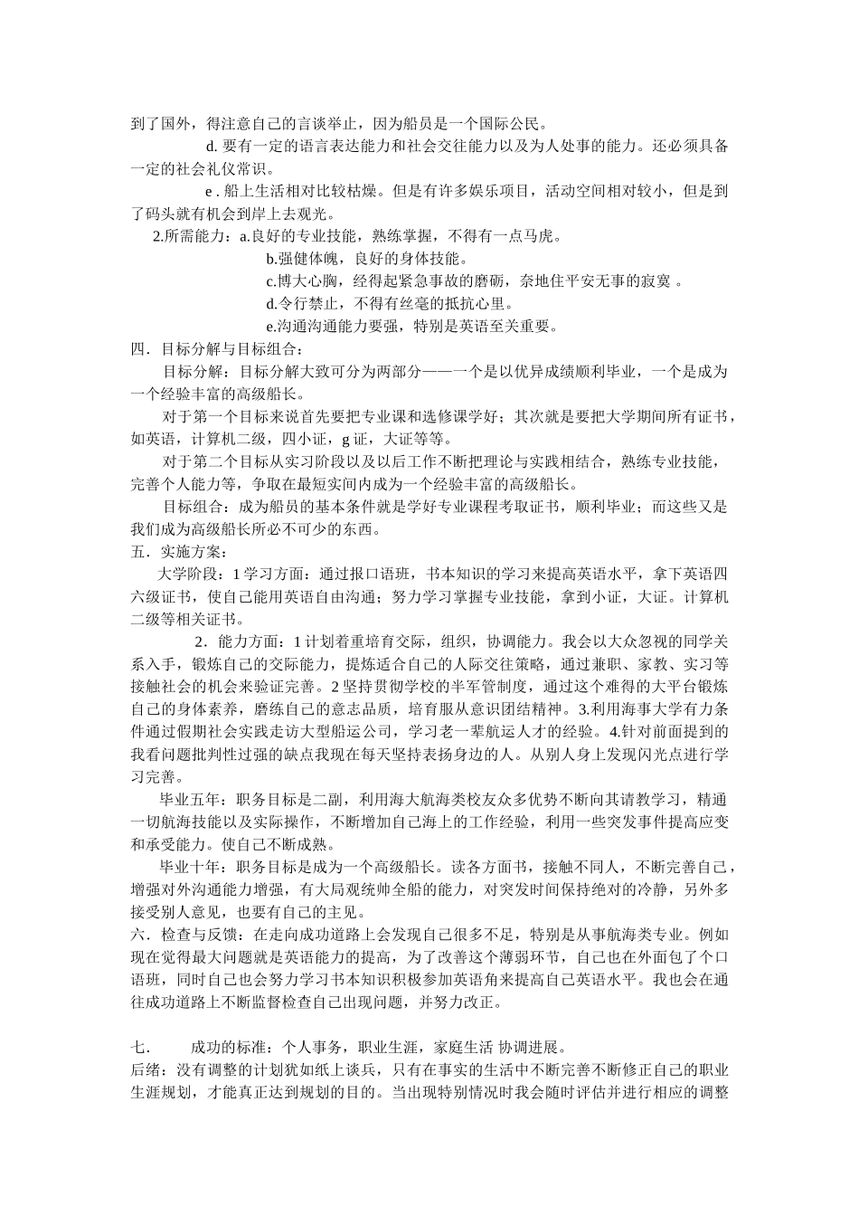 航海类职业生涯规书_第3页