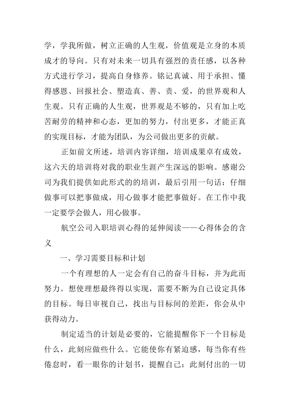 航空公司新员工入职培训心得_第2页