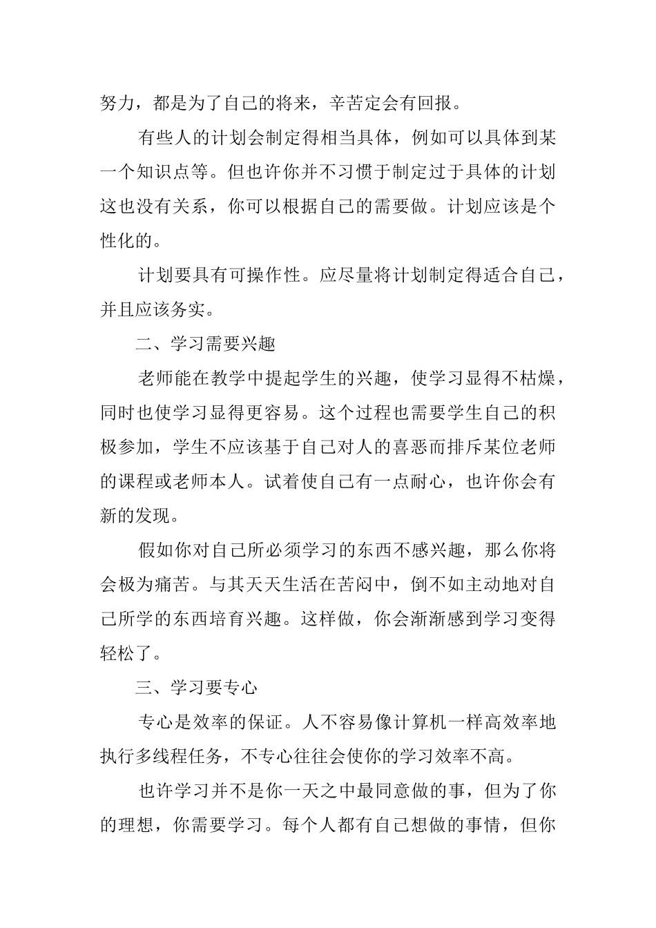 航空公司新员工入职培训心得_第3页