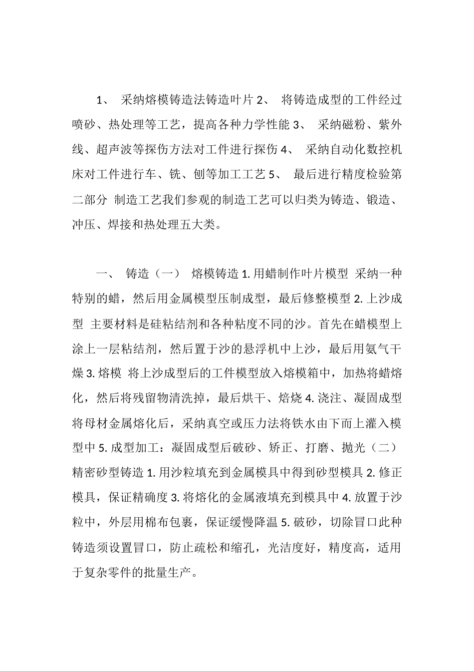 航空发动机公司实习报告_第3页