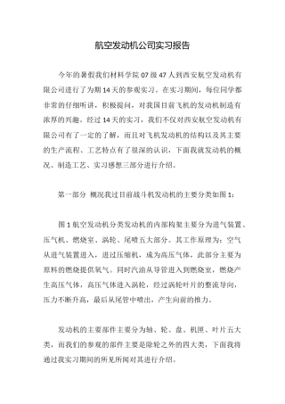 航空发动机公司实习报告