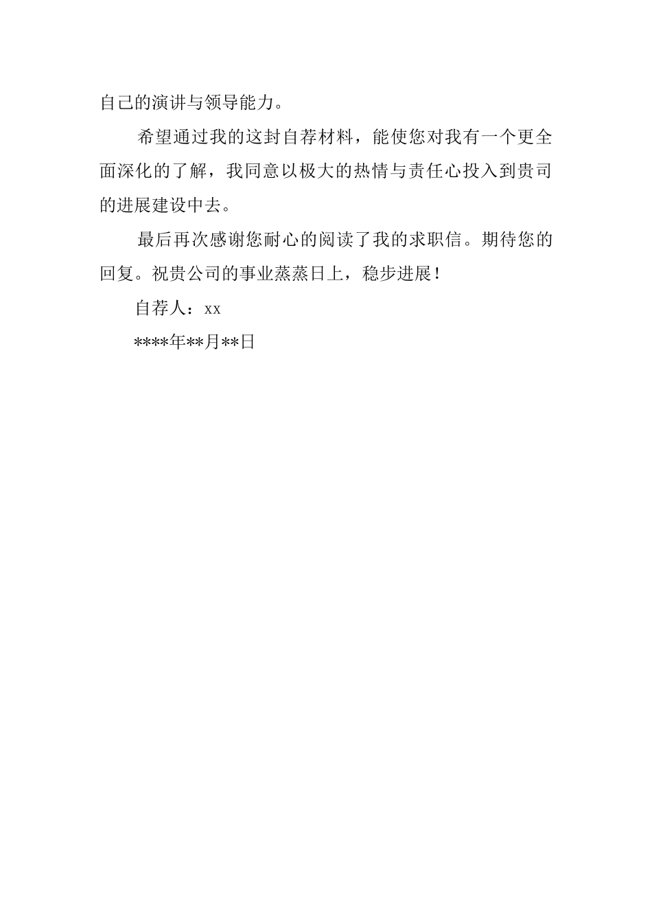 航空学院求职信范文_第2页