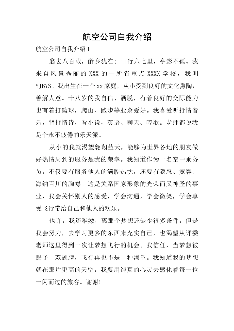 航空公司自我介绍_第1页