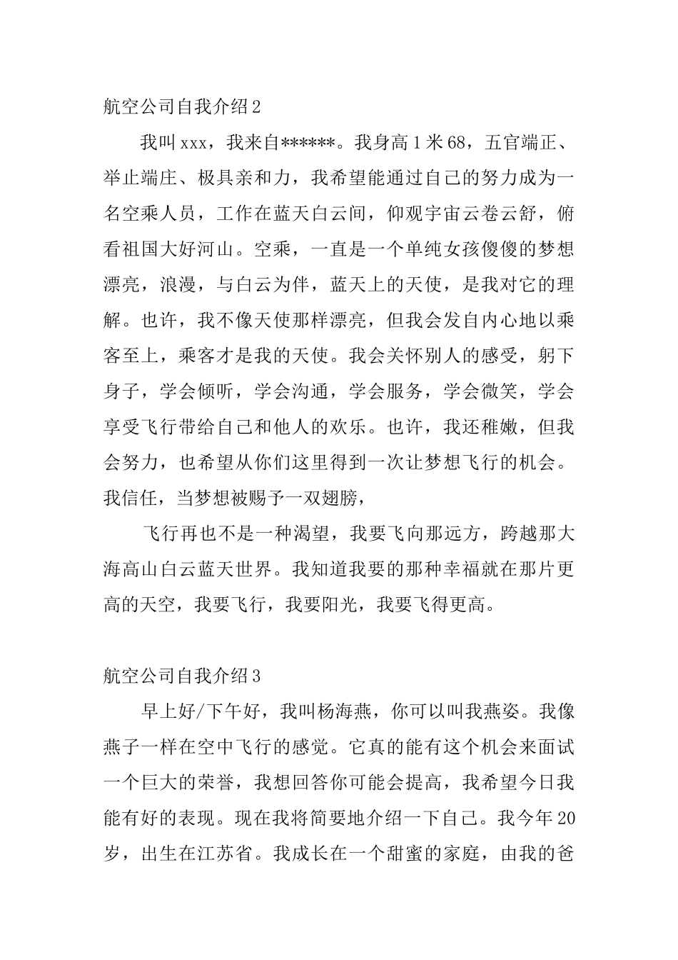 航空公司自我介绍_第2页