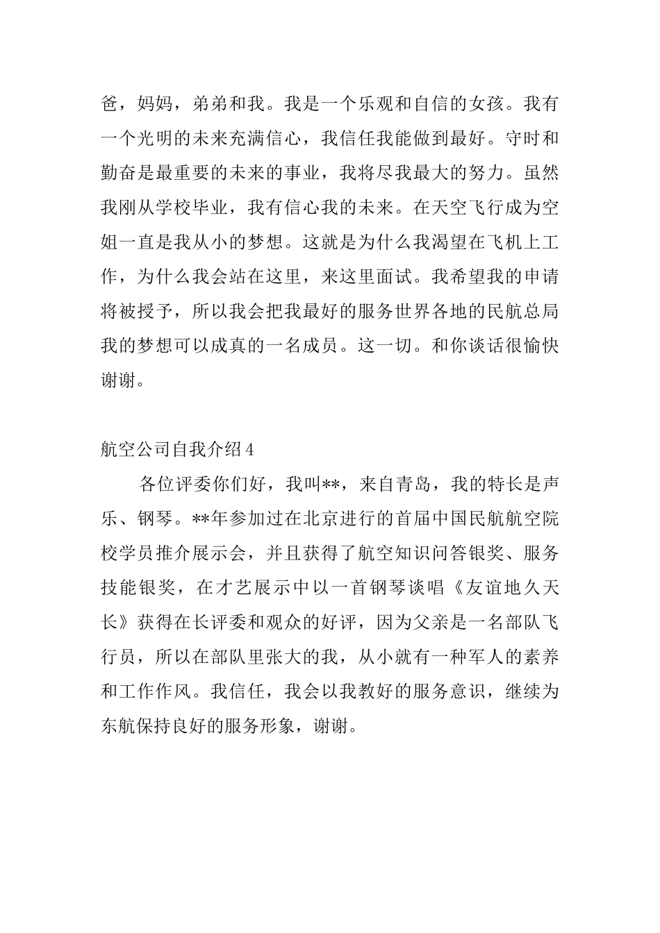 航空公司自我介绍_第3页