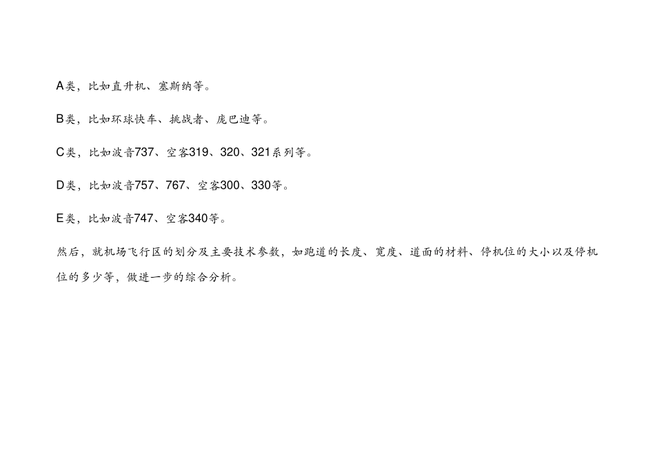航空器等级分类_第2页