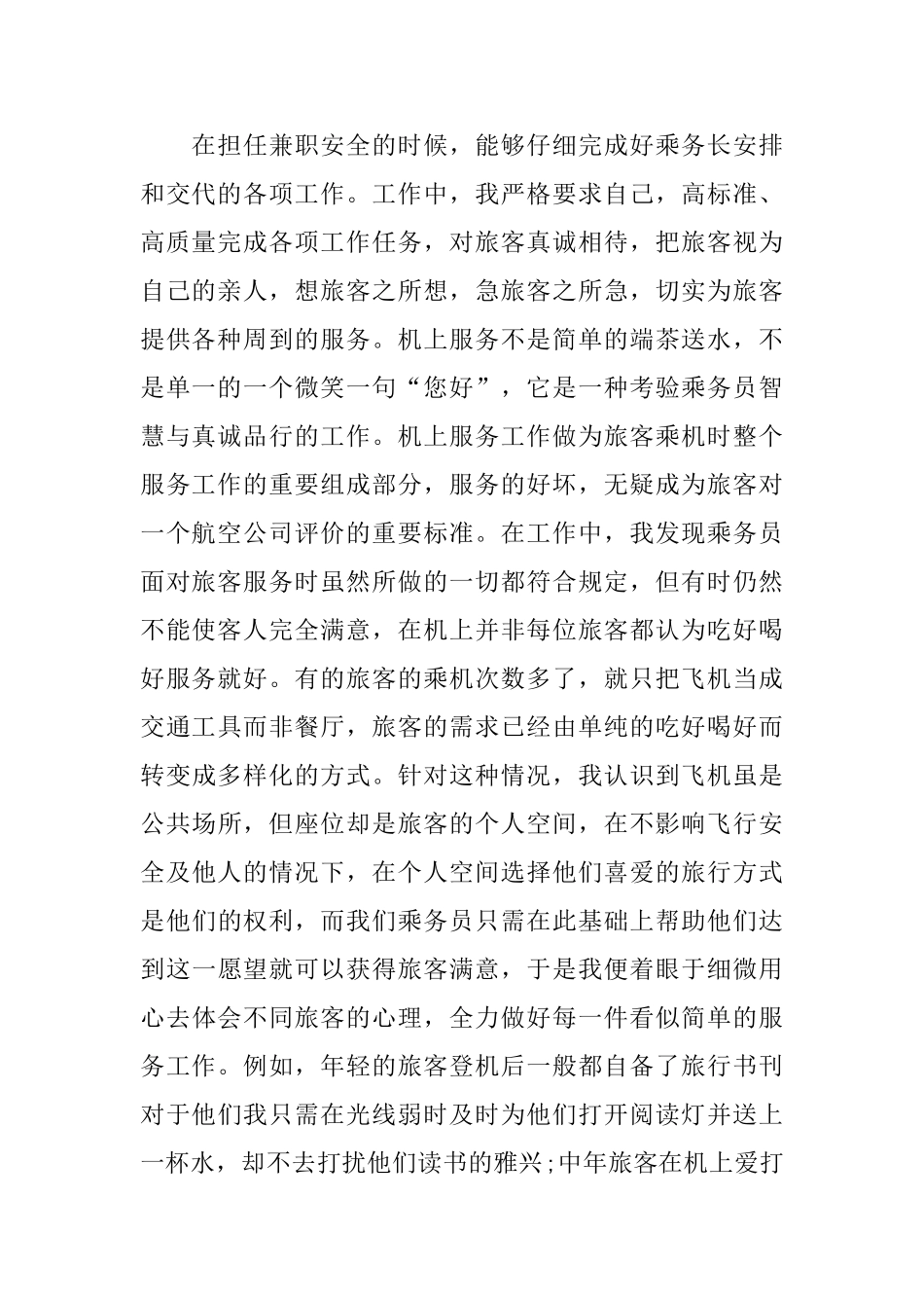 航空安全员年度总结三篇_第2页
