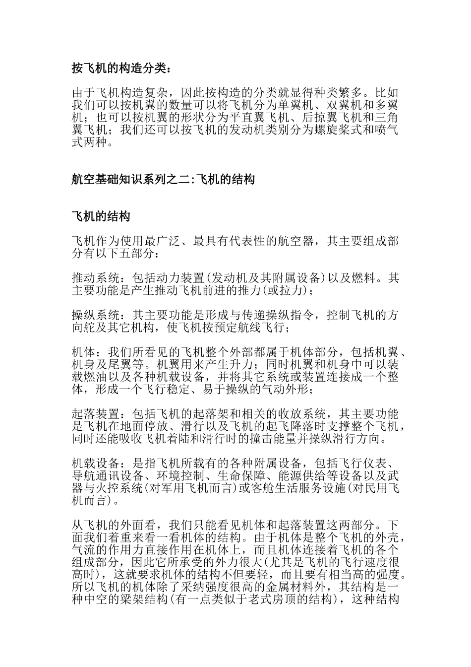 航空基础知识_第2页