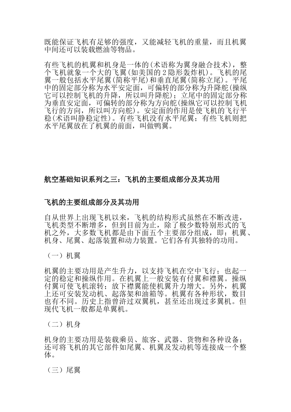 航空基础知识_第3页