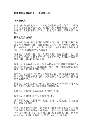 航空基础知识