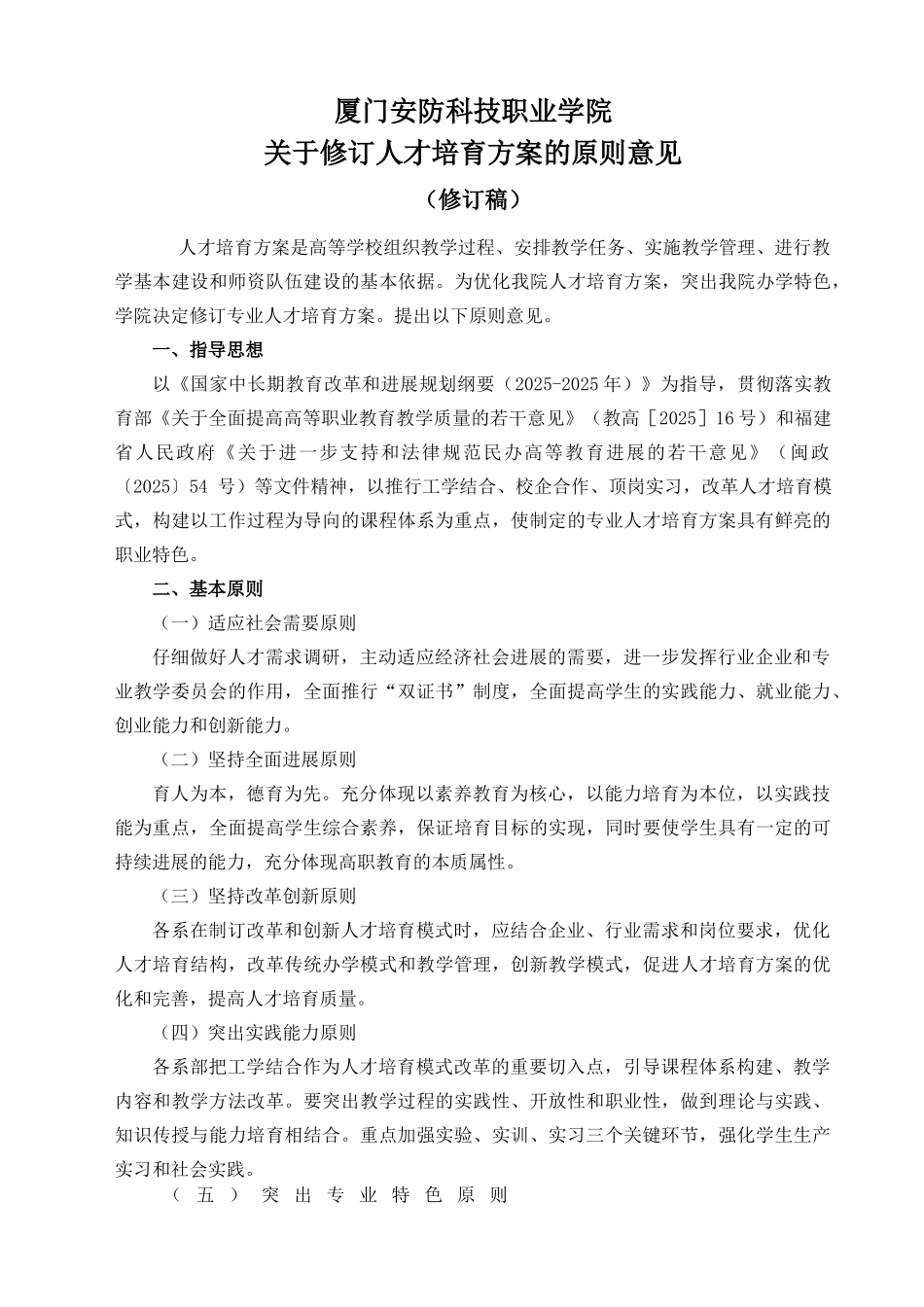 航空服务专业人才培养方案_第1页