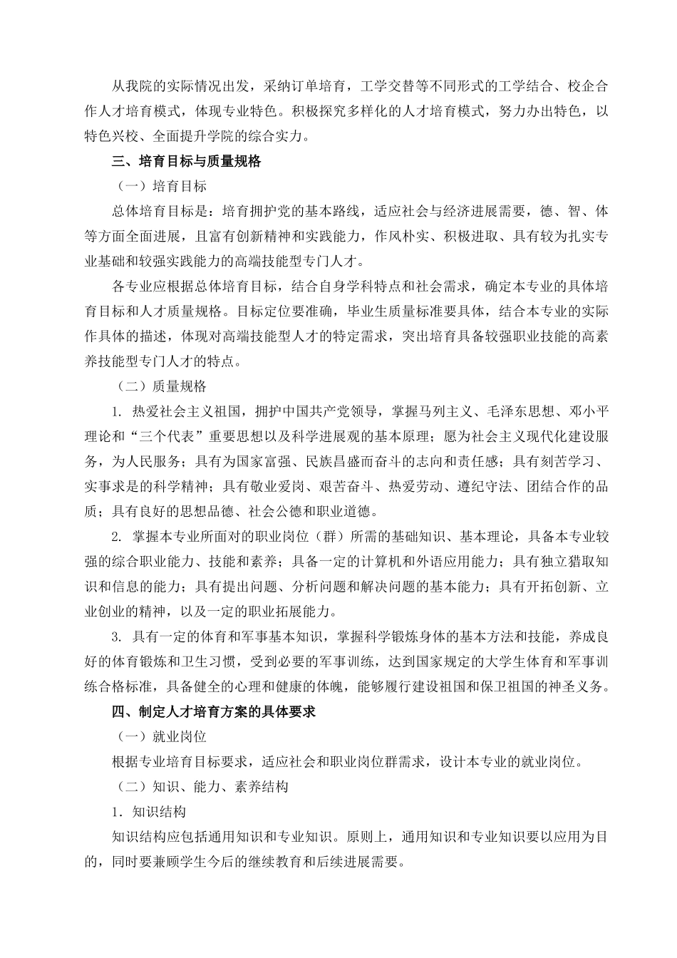 航空服务专业人才培养方案_第2页