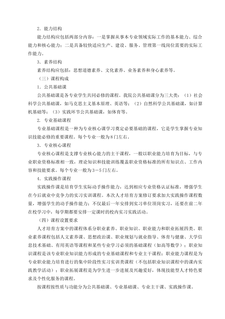 航空服务专业人才培养方案_第3页