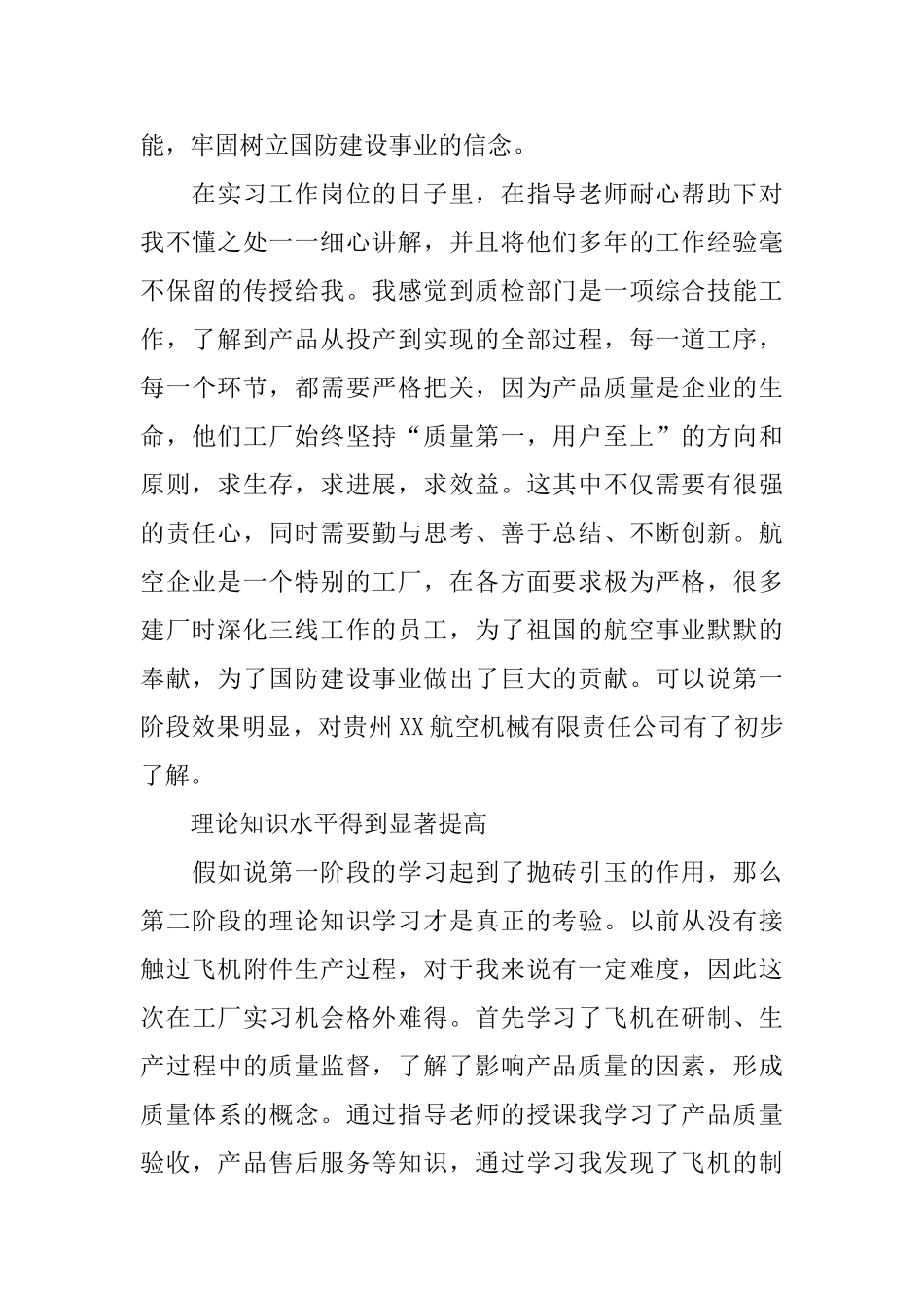 航空机械专业实习的工作总结_第2页