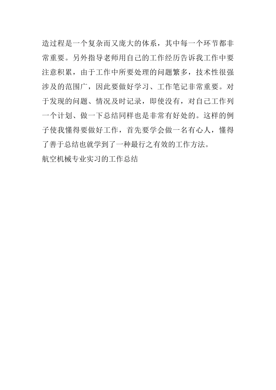 航空机械专业实习的工作总结_第3页