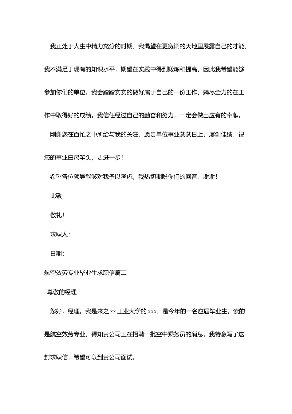 航空服务专业毕业生求职信_第2页