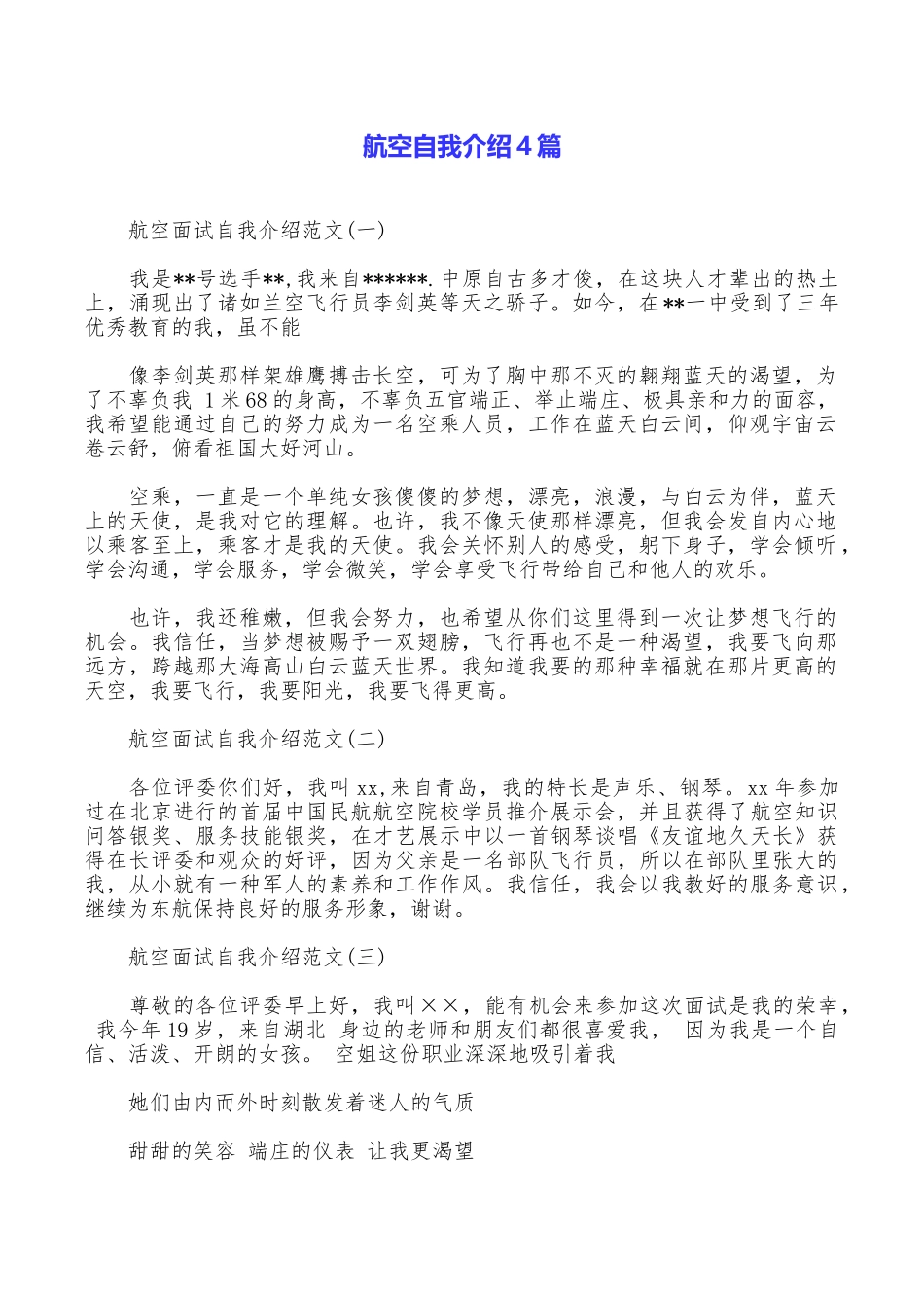 航空自我介绍4篇_第1页