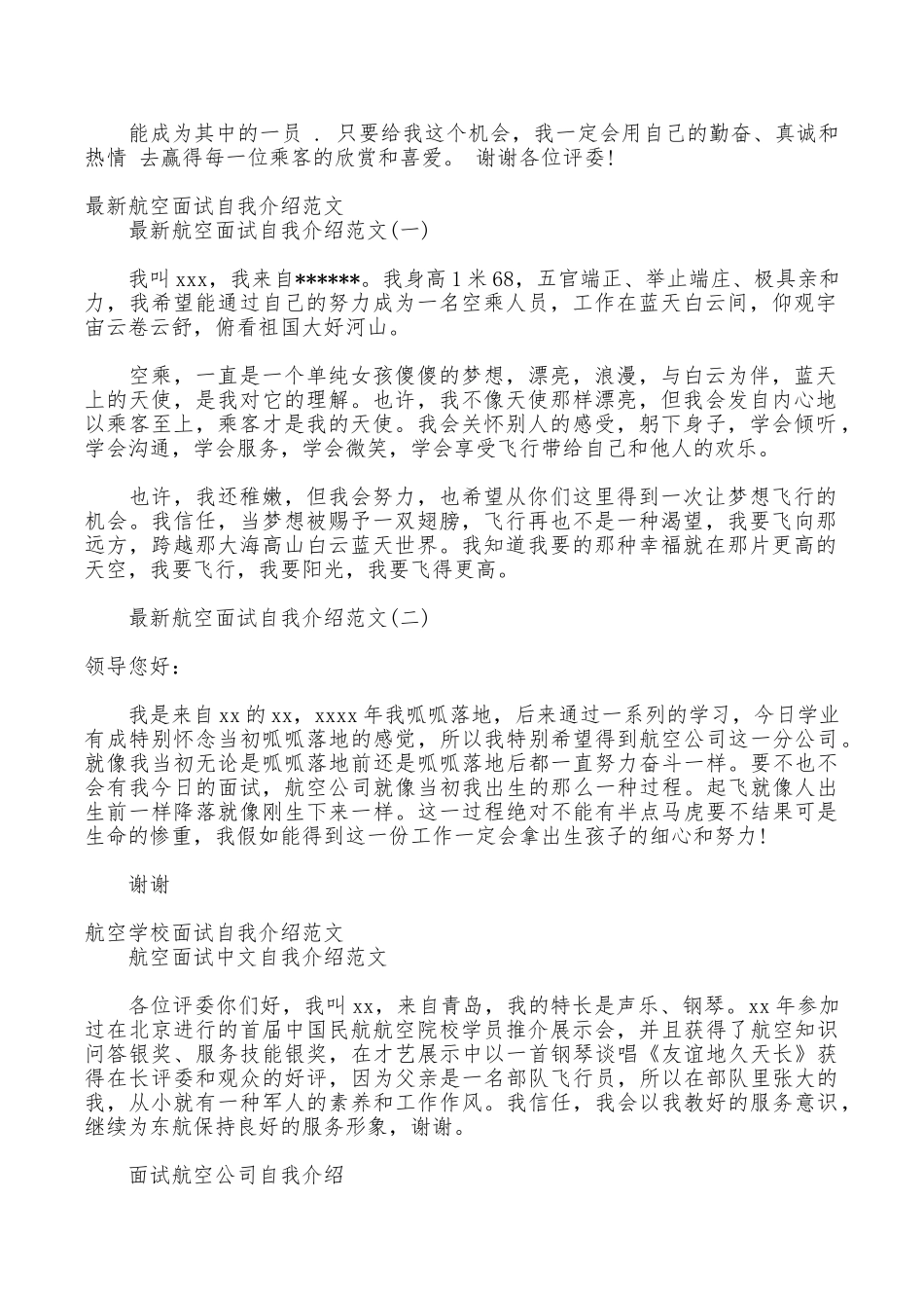 航空自我介绍4篇_第2页