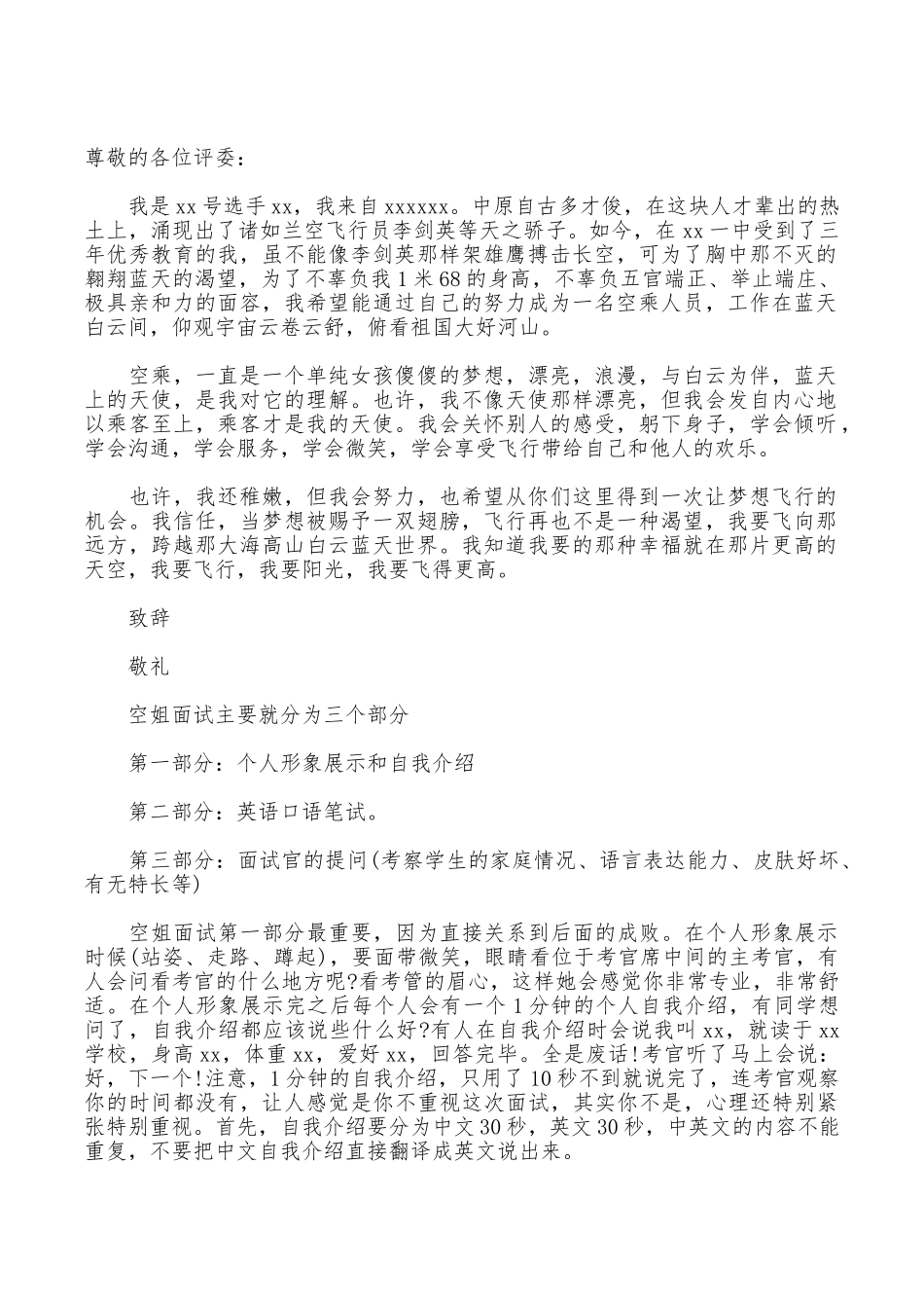 航空自我介绍4篇_第3页