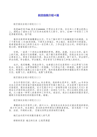 航空自我介绍4篇