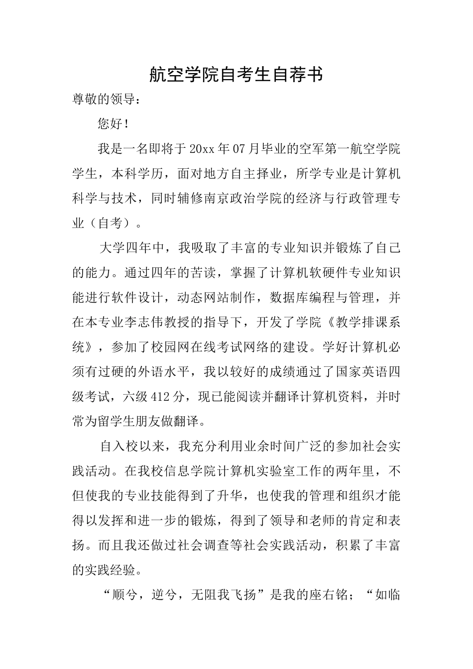 航空学院自考生自荐书_第1页