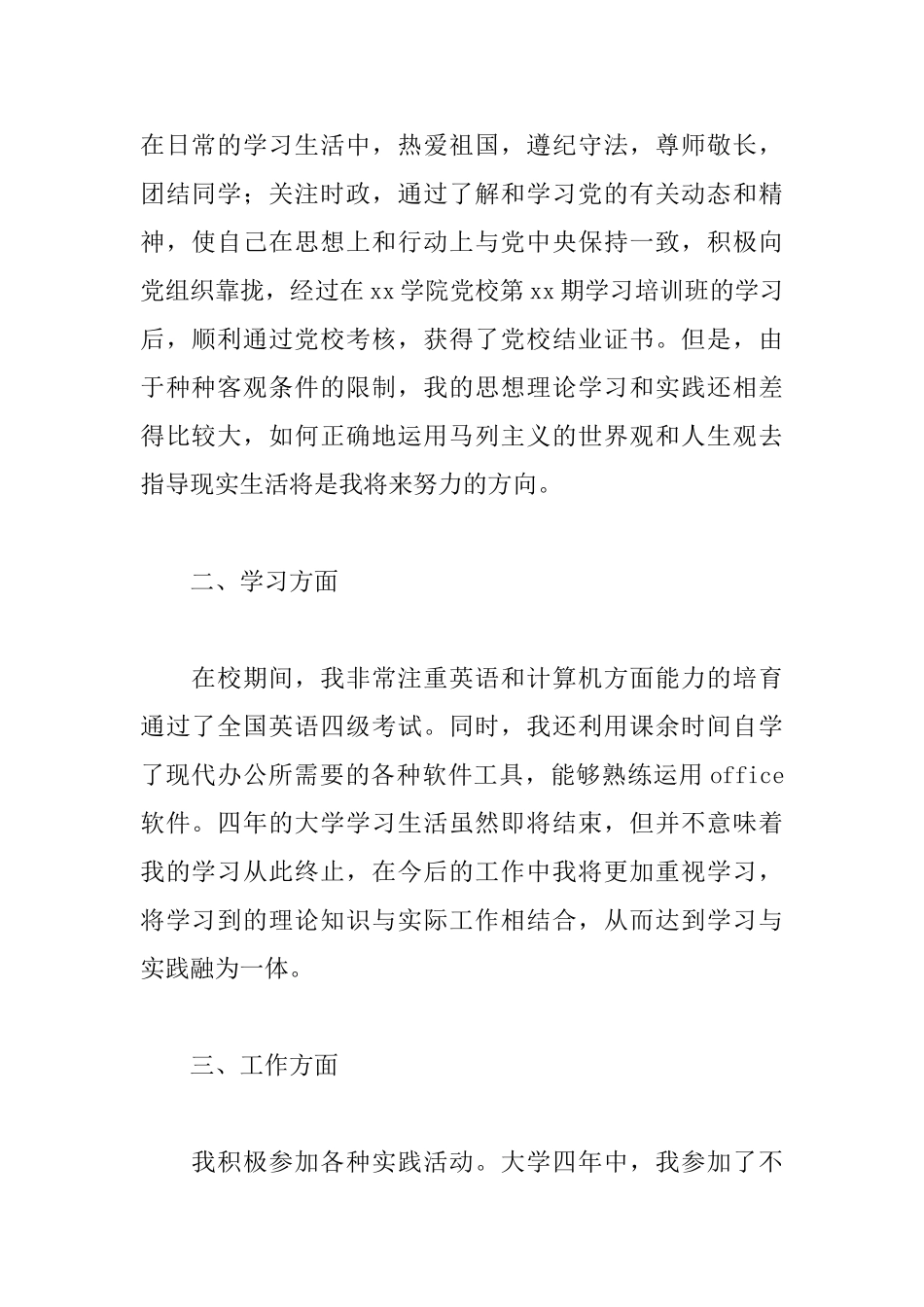 航空航天毕业自我鉴定范文_第2页