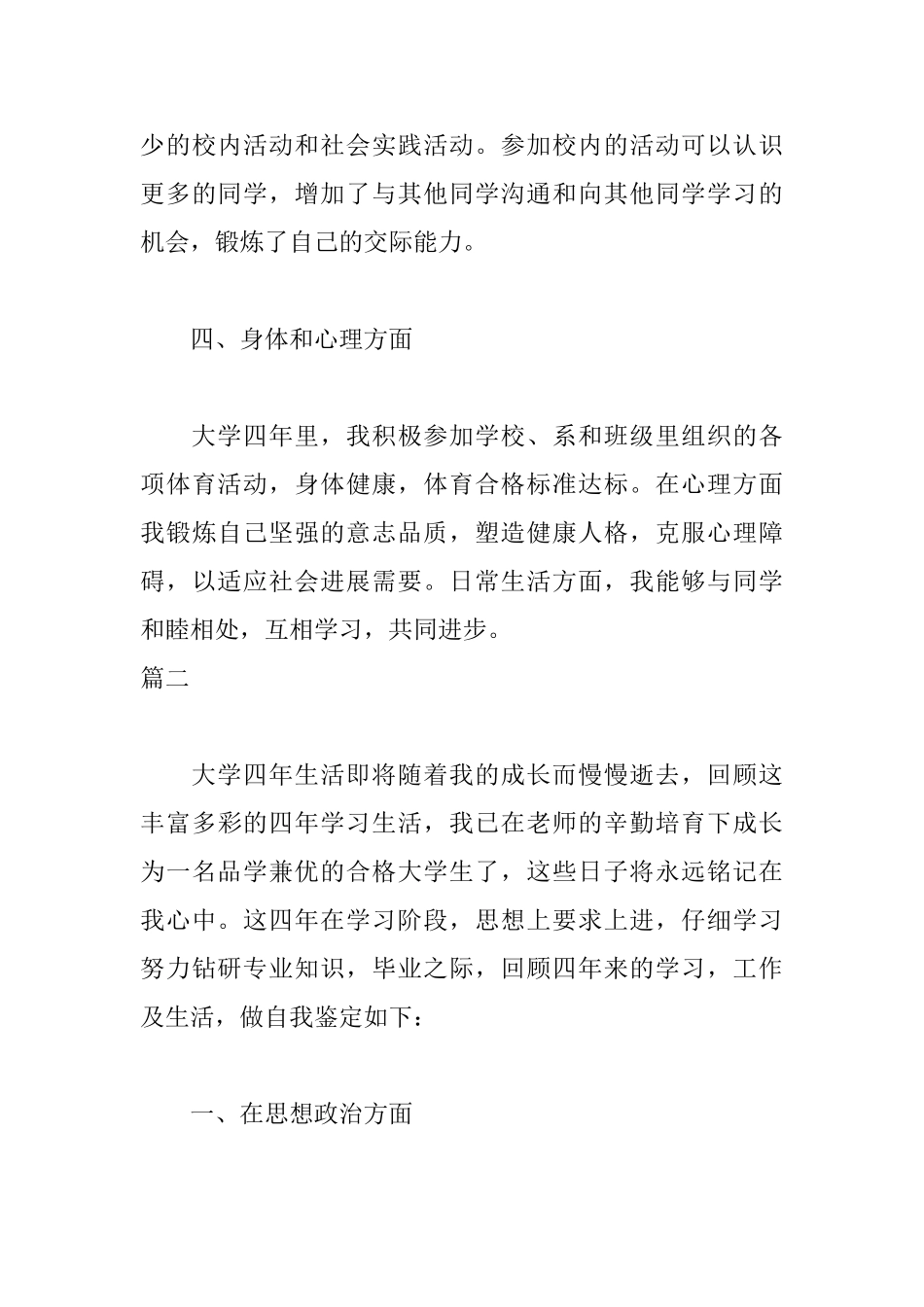 航空航天毕业自我鉴定范文_第3页