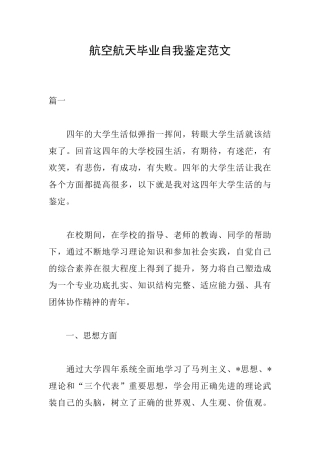 航空航天毕业自我鉴定范文