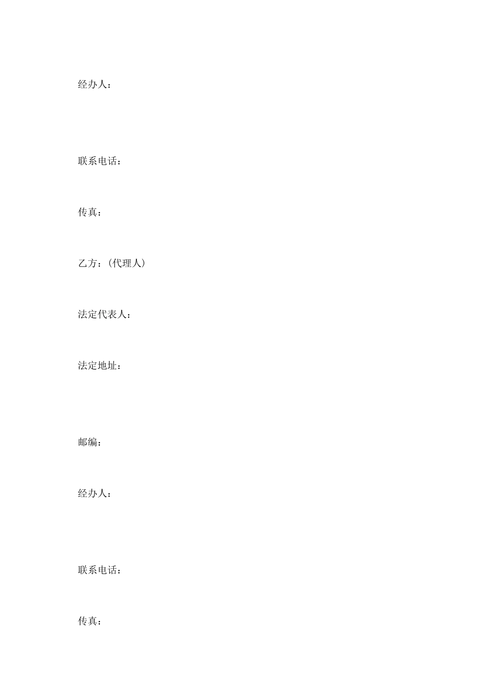 航空货物运输合同书_第3页