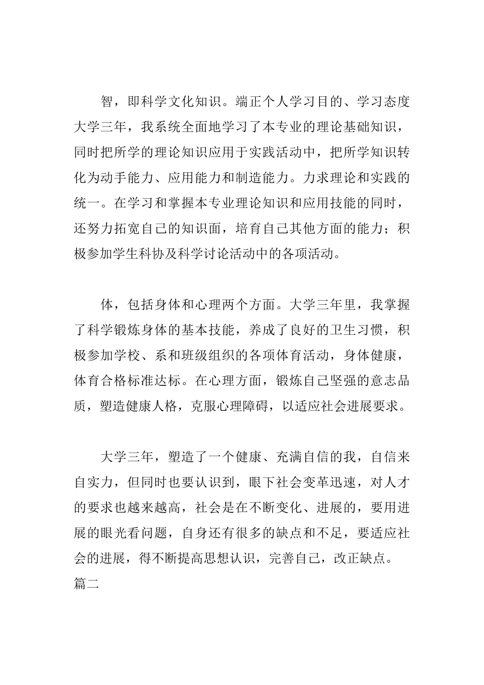 航空航天毕业自我鉴定500字_第2页