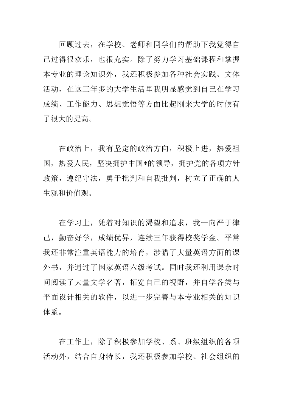 航空航天毕业自我鉴定500字_第3页