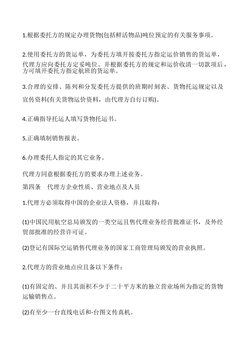 航空货物运输销售代理协议书模板_第2页