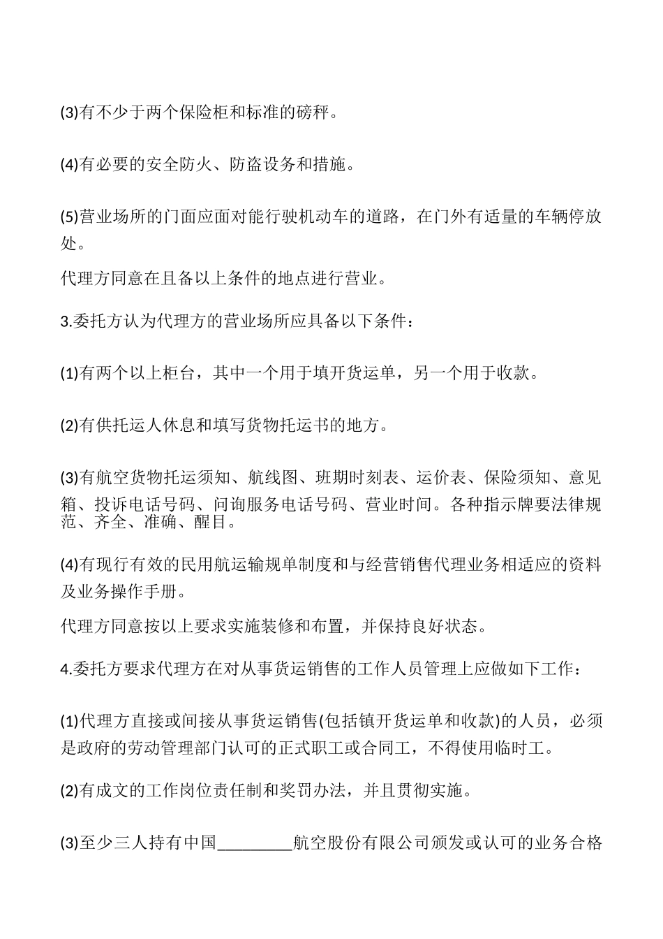 航空货物运输销售代理协议书模板_第3页